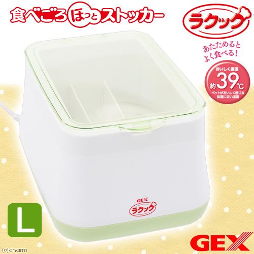 GEX ラクック 食べごろほっとストッカー L