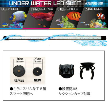 ゼンスイ　アンダーウォーターLED　スリム　60cm　ファインホワイト　水槽用照明　水中ライト　熱帯魚　水草　アクアリウム　沖縄別途送料　関東当日便