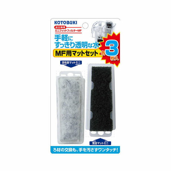 コトブキ工芸 kotobuki MF用マットセット 各3枚入り