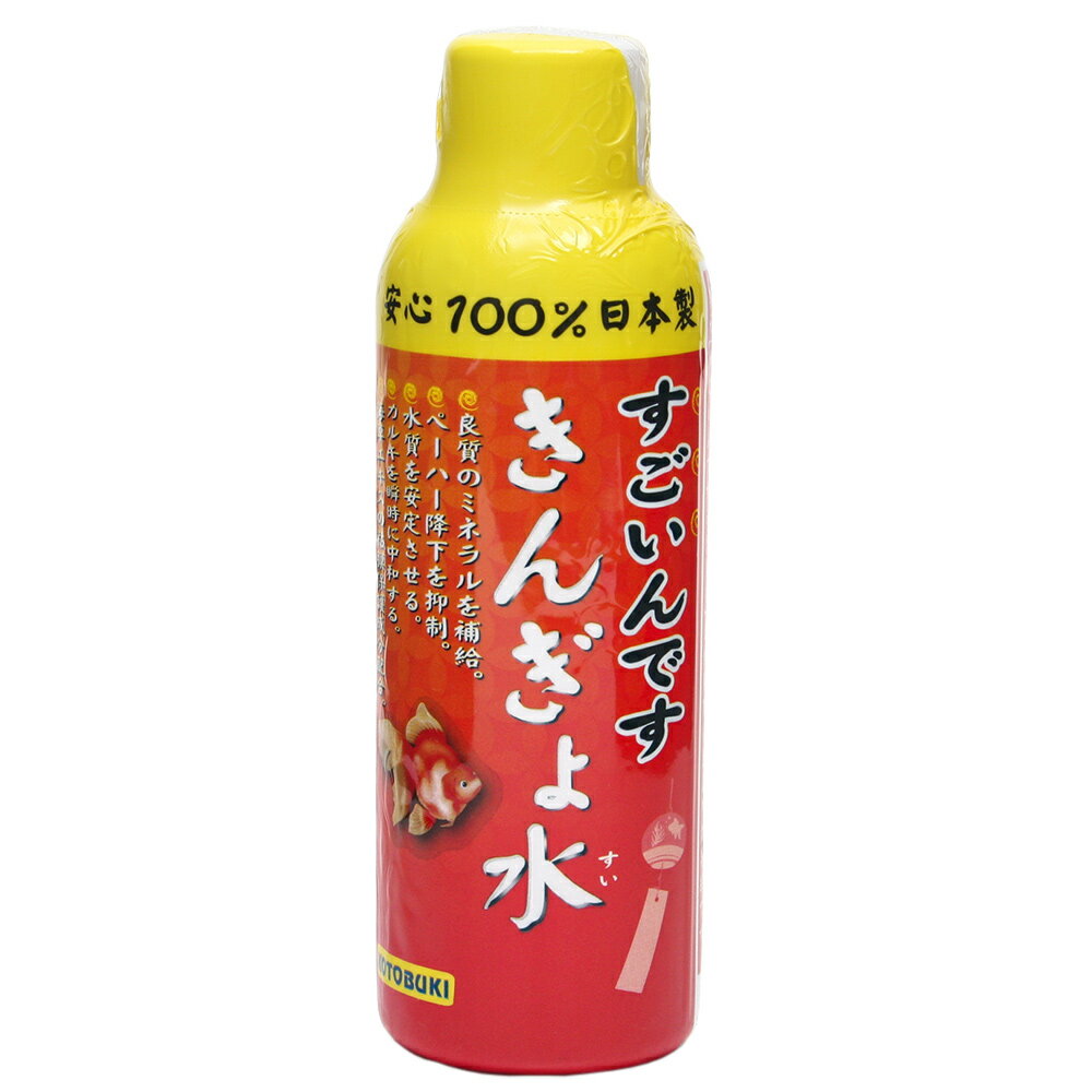 コトブキ工芸 kotobuki すごいんです きんぎょ水 150ml