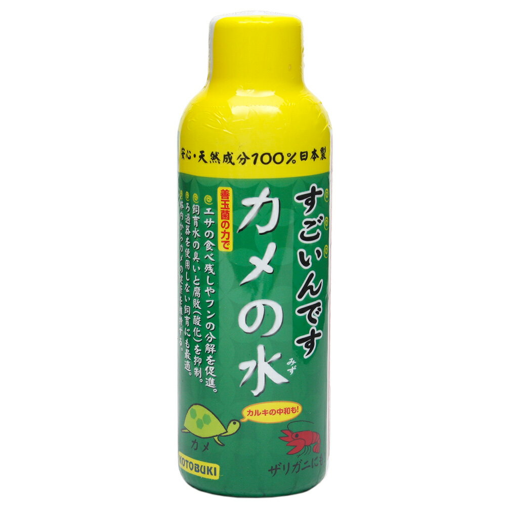 コトブキ工芸 kotobuki すごいんです カメの水 150ml