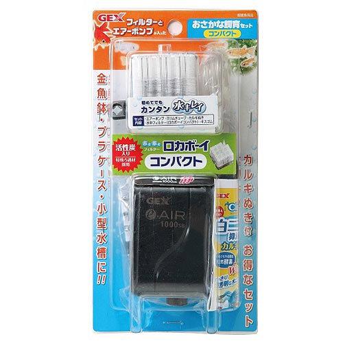 GEX　おさかな飼育セット　コンパクト　ロカボーイ　フィルター＋エアレーションセット　小型水槽　金魚鉢　プラケー…