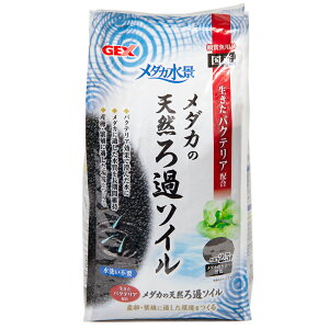 メダカの飼育向けソイル！水が汚れにくく安いメダカ飼育用の土のおすすめを教えて！