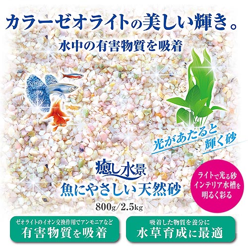 ジェックス 癒し水景 魚にやさしい天然砂 2.5kg