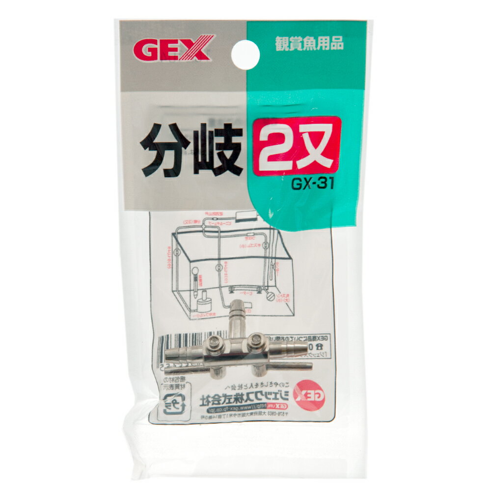 GEX GX31 二又分岐
