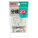 GEX GX31 二又分岐【HLS_DU】 関東当日便