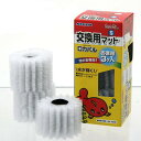 アウトレット品 ニッソー ロカパル S 交換用マット 3個入り 訳あり 関東当日便
