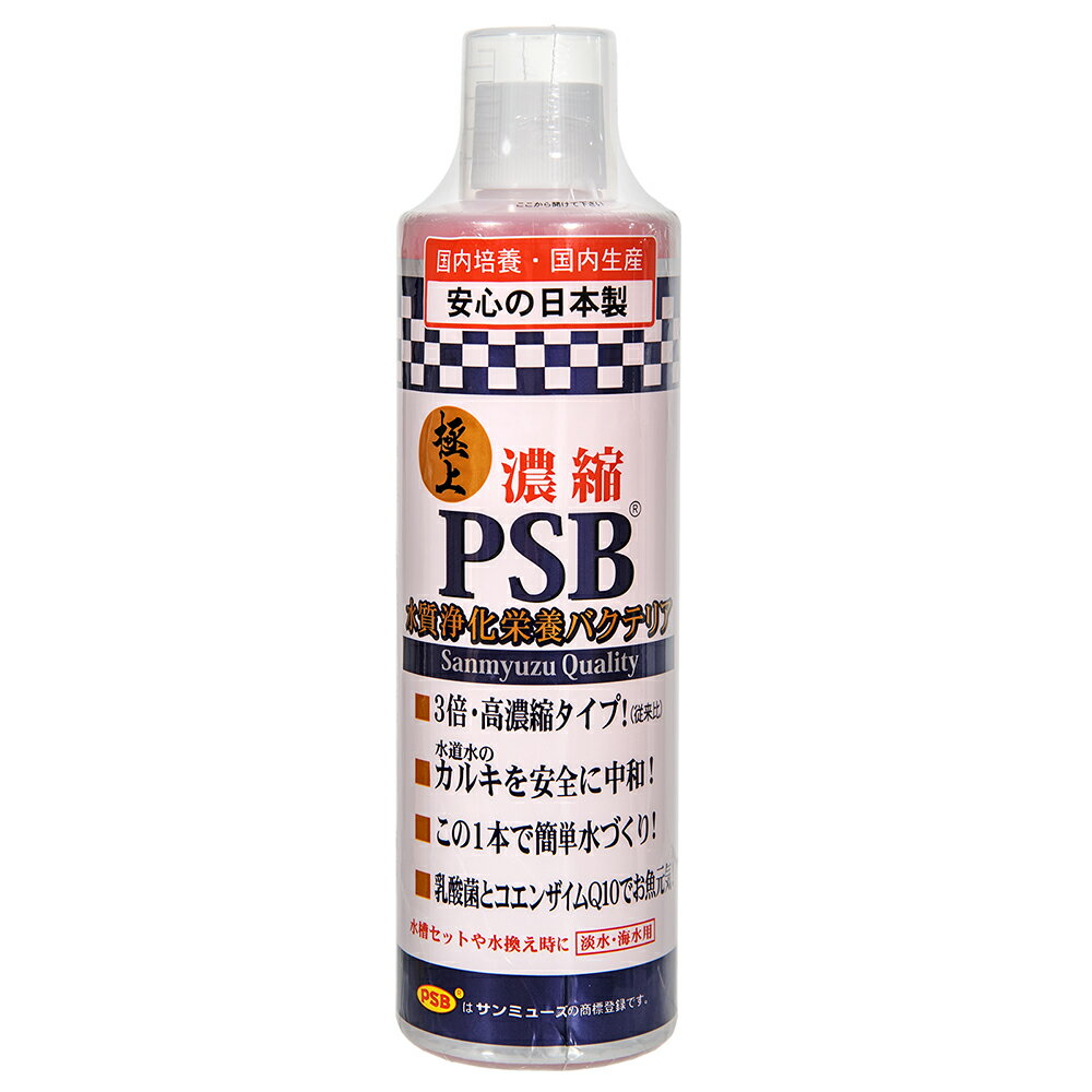 サンミューズ　極上　濃縮　PSB　500ml　国産　淡水・海水両用　カルキ抜き　アミノ酸　ビタミン入り　関東当日便