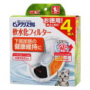 GEX　ピュアクリスタル　軟水化フィルター　お得用　4個入りパック　猫用　関東当日便