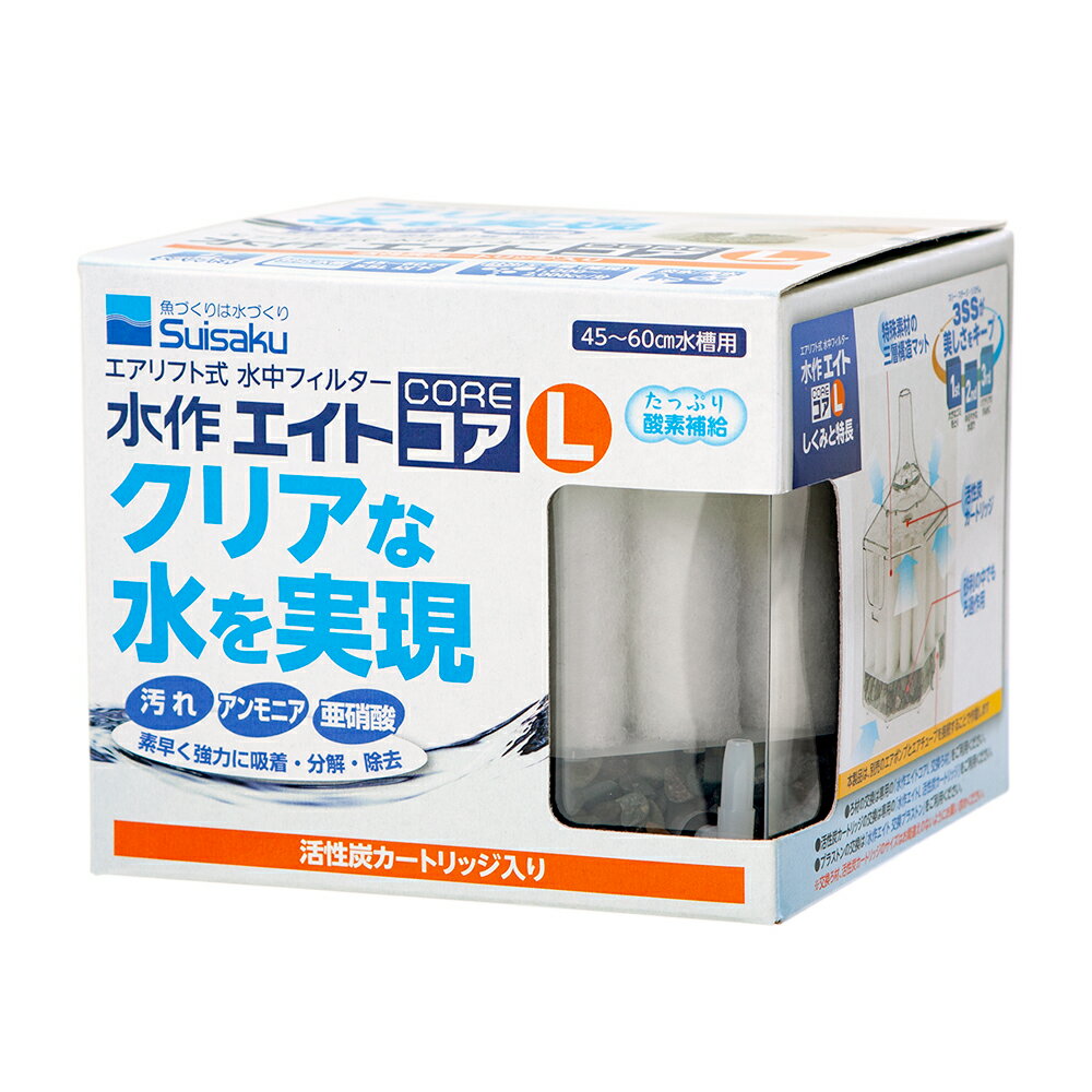 水作エイト コア L 45~60cm水槽用 水中フィルター メンテナンス簡単 酸素補給