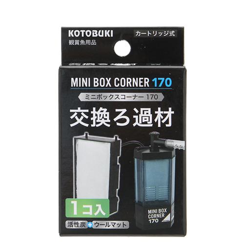 コトブキ工芸 kotobuki ミニボックスコーナー170 交換ろ材1個入り