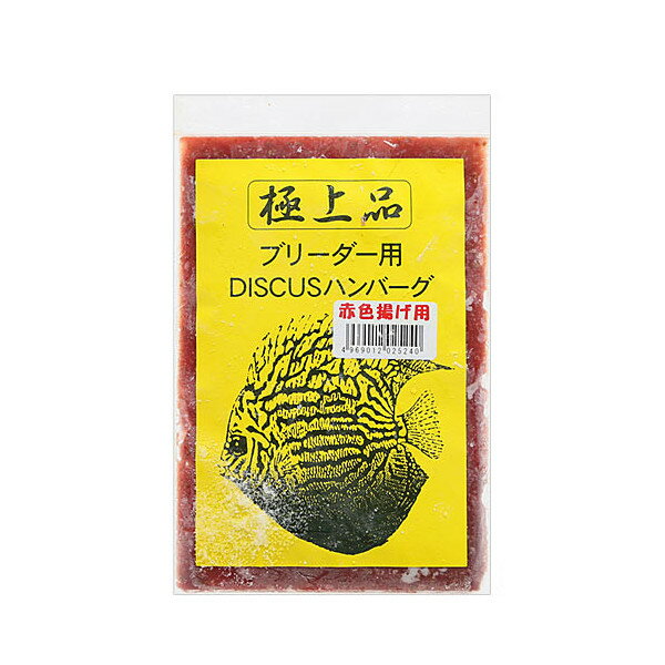 冷凍★阿蘇熱帯魚　ディスカスハンバーグ　色揚げ　赤　80g　別途クール手数料　常温商品同梱不可