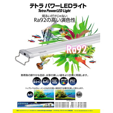 テトラ パワーLEDライト 30 30〜42cm水槽用照明 熱帯魚 水草 アクアリウムライト 関東当日便