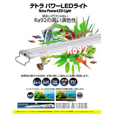 テトラ　パワーLEDライト　30　30〜42cm水槽用照明　熱帯魚　水草　アクアリウムライト　関東当日便