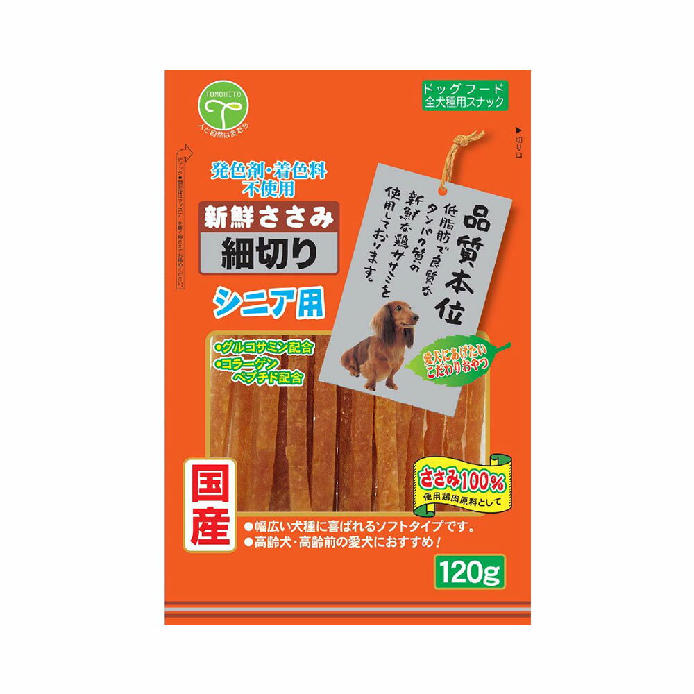 友人　新鮮ささみ　細切り　シニア用　120g　関東当日便