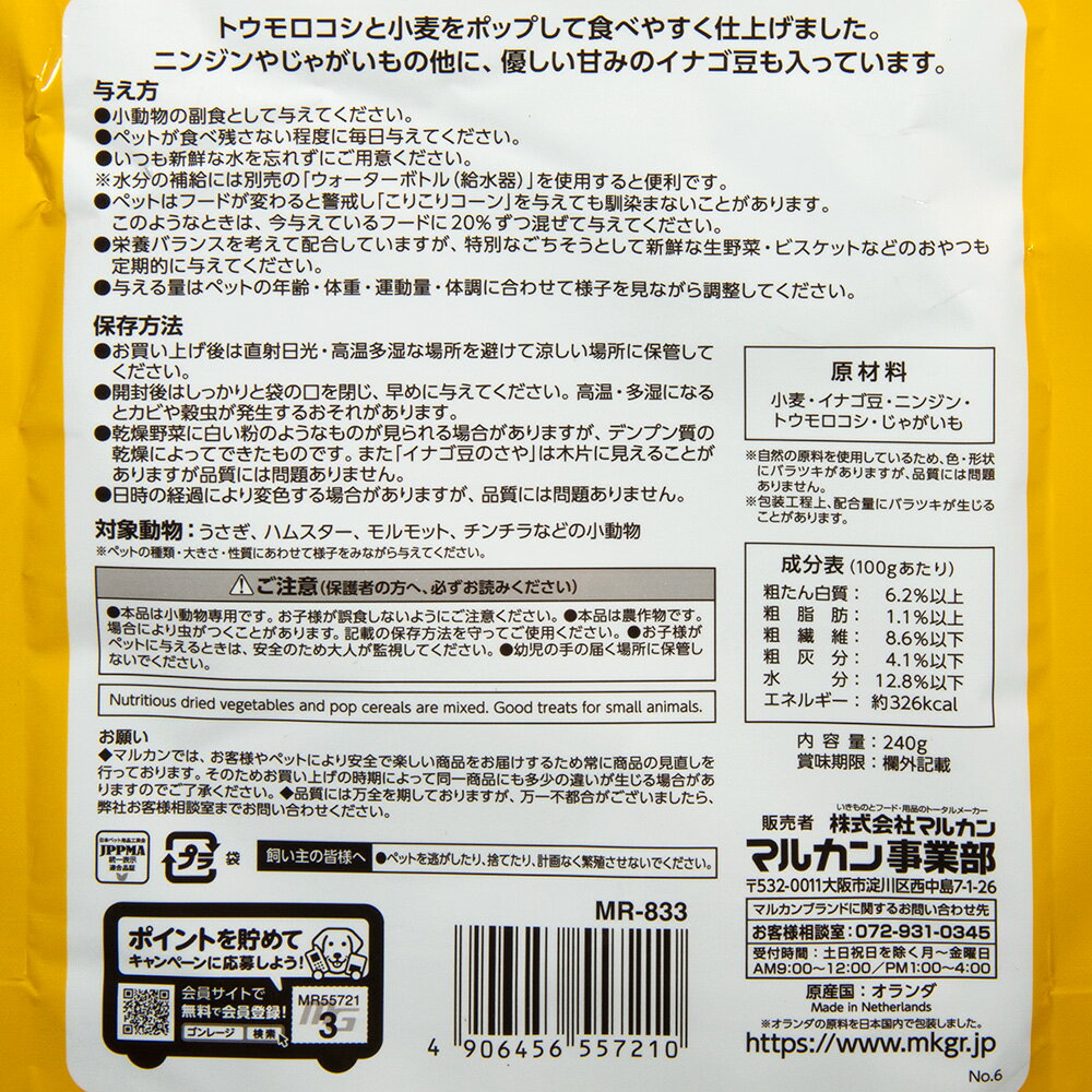 マルカン こりこりコーン 240g×6 関東当日便の紹介画像3
