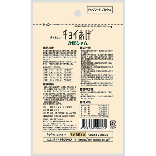 わんわん 犬のおやつ チョイあげ かぼちゃん ...の紹介画像3