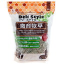 三晃商会 デリ・スタイル 食育牧草 300g 関東当日便