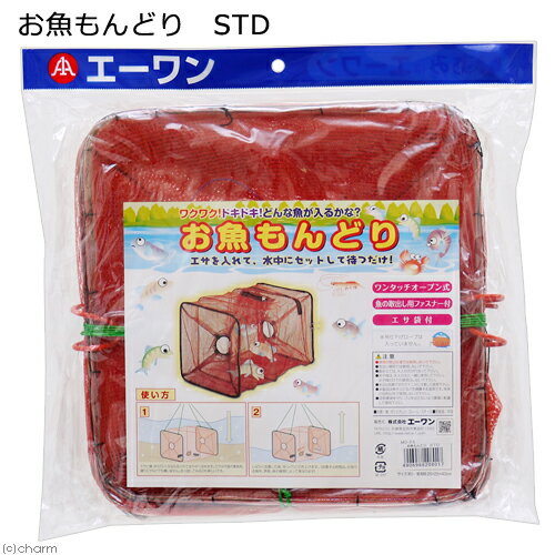 お魚もんどり　STD　関東当日便