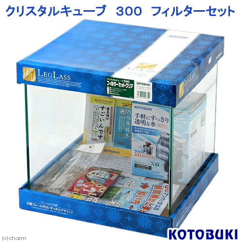 コトブキ工芸 kotobuki クリスタルキューブ300 フィルターセット