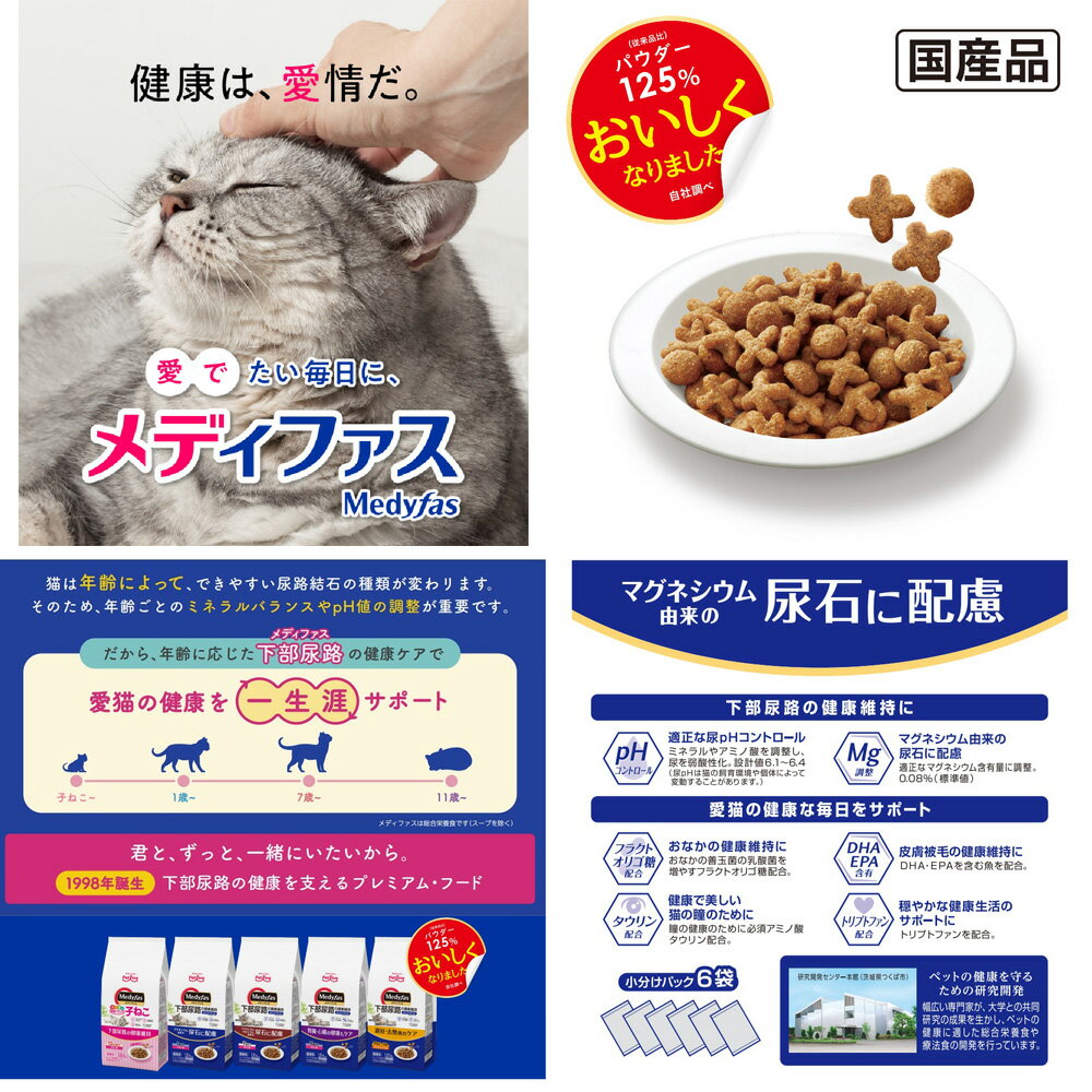 【3／1限定】当選確率2分の1！1等最大100％　キャットフード　メディファス　1歳から　チキン味　1．5kg（250g×6袋）