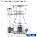 メーカー直送 ゼンスイ NYOS QUANTUM 300 60Hz 西日本用 ニオス プロテインスキマー 同梱不可 送料無料