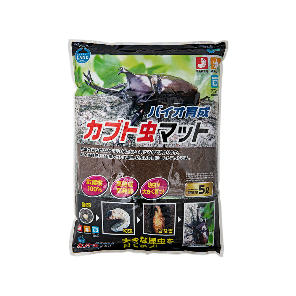 昆虫マット　マルカン　バイオ育成カブト虫マット　5L【HLS_DU】　関東当日便