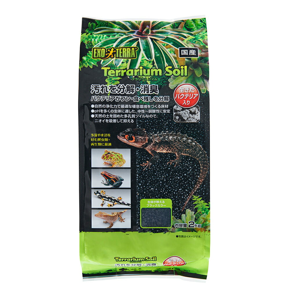 GEX　エキゾテラ　テラリウムソイル　2kg　関東当日便