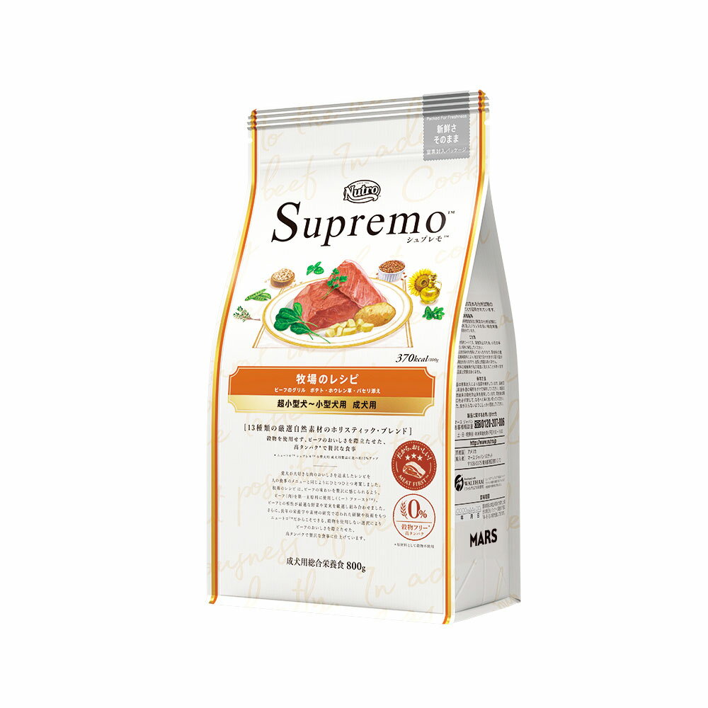 ニュートロ　シュプレモ　超小型犬〜小型犬用成犬用　牧場のレシピ　ビーフのグリル　ポテト・ホウレン..
