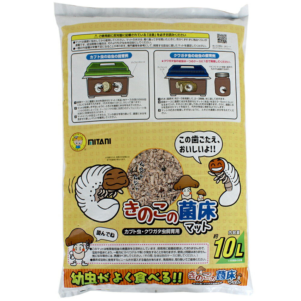 昆虫マット　ミタニ　きのこの菌床マット　10L　関東当日便のサムネイル