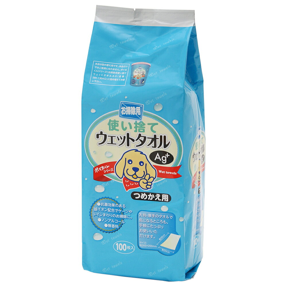 お掃除用 使い捨てウェットタオル 100枚入り Ag＋ つめかえ用