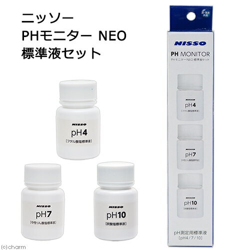 ニッソー PHモニター NEO 標準液セット【HLS_DU】 関東当日便