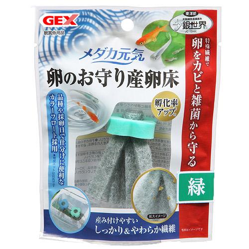 GEX メダカ元気 卵のお守り産卵床 緑