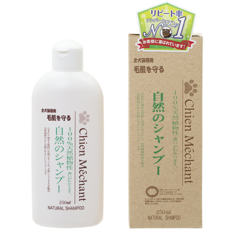 シャンメシャン 自然のシャンプー 250ml 犬猫用シャンプー