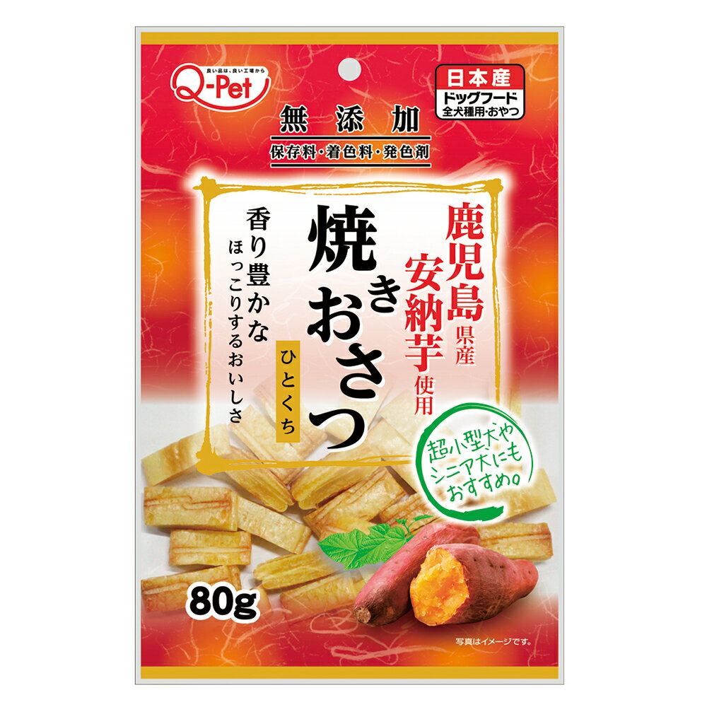 九州ペットフード　焼きおさつひとくち　80g　関東当日便