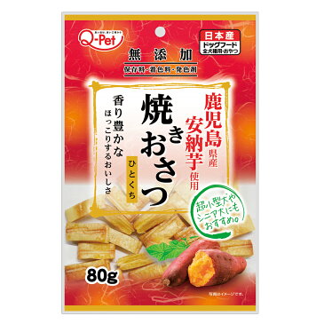 九州ペットフード　焼きおさつひとくち　80g　関東当日便