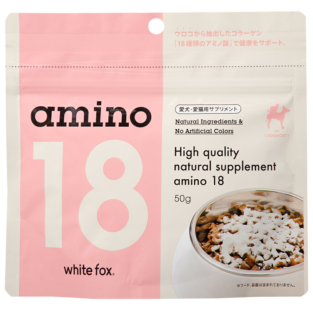 ホワイトフォックス　アミノ18　50g　犬猫用サプリメント　Whitefox　amino18【HLS_DU】　関東当日便