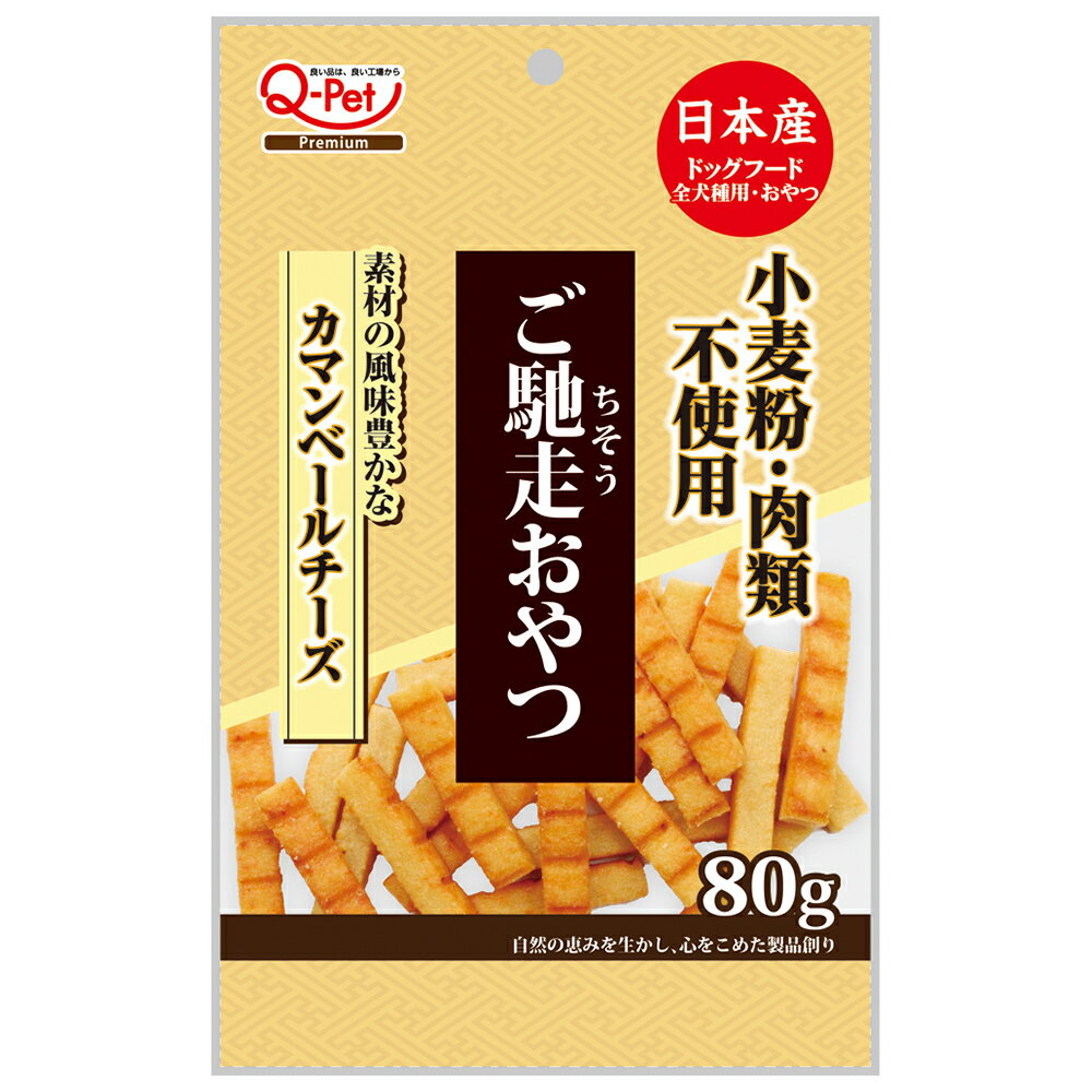 九州ペットフード　ご馳走おやつ　カマンベールチーズ　80g　犬用おやつ　国産【HLS_DU】　関東当日便