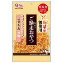 九州ペットフード　ご馳走おやつ　宮崎県産鶏ささみ　極細　70g　犬用おやつ　国産　関東当日便