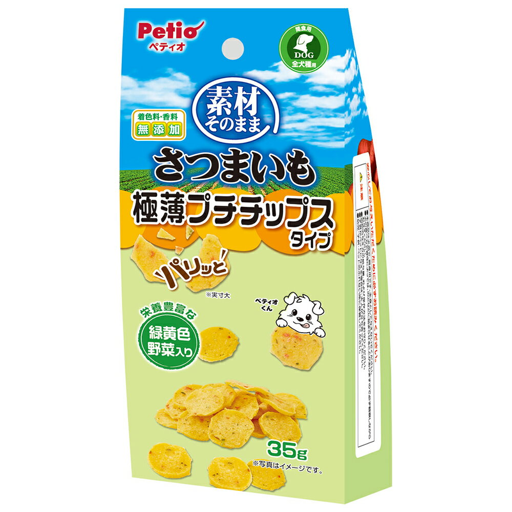 素材そのまま　さつまいも　野菜入り　パリッと　極薄プチチップス　35g【HLS_DU】　関東当日便