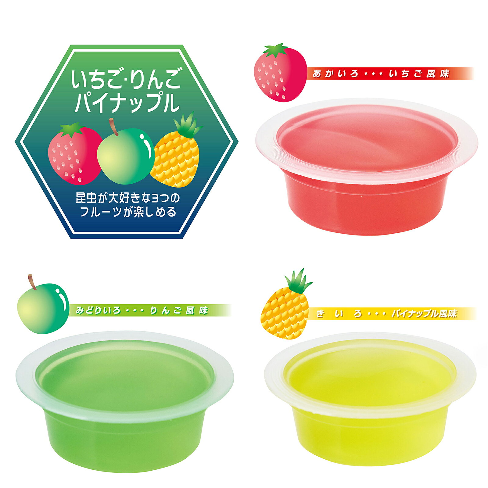 昆虫ゼリー　フルーツMIX　ワイドカップ　16g×20個入　関東当日便