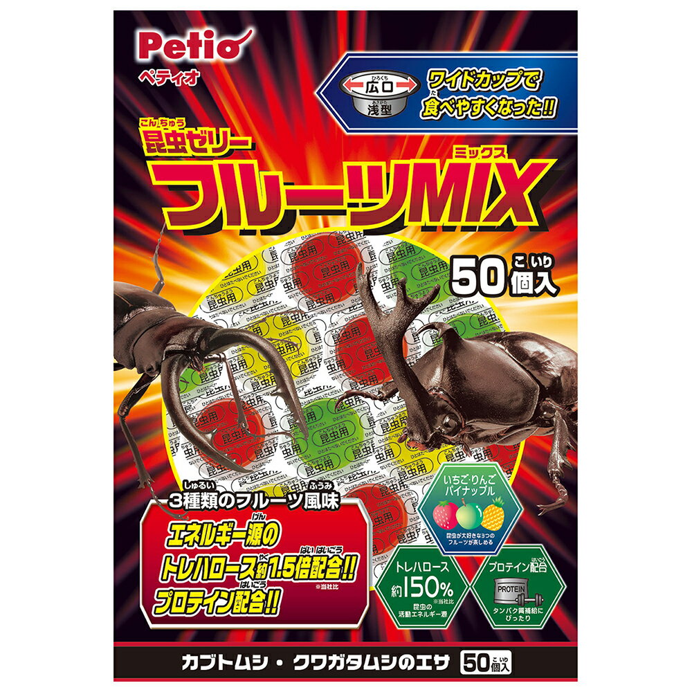 昆虫ゼリー　フルーツMIX　ワイドカップ　16g×50個入【HLS_DU】　関東当日便