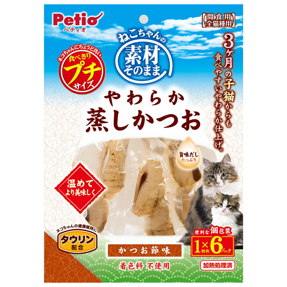 素材そのまま ねこちゃんのやわらか蒸しかつお プチ かつお節味