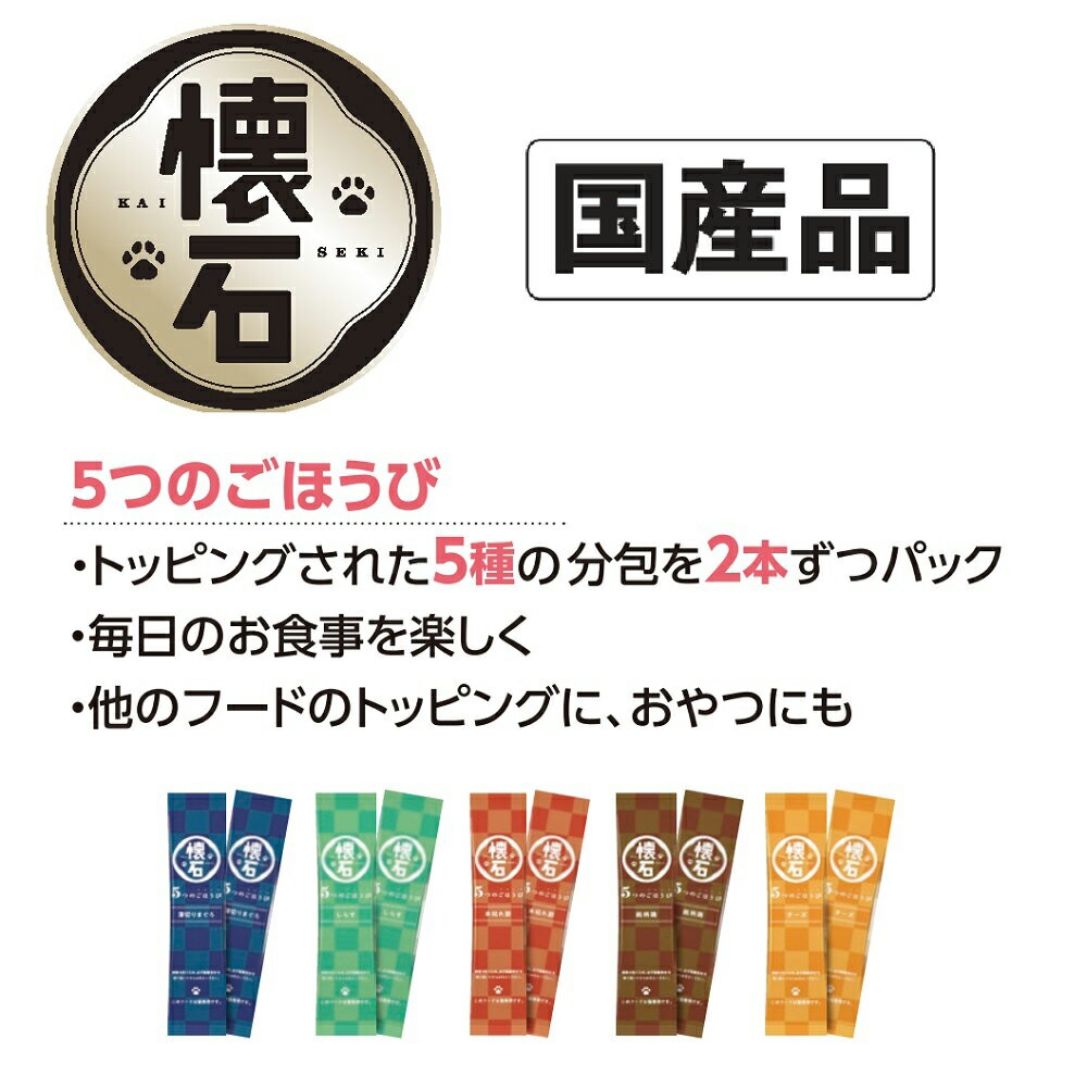 キャットフード　懐石　5つのごほうび　新緑　200g（20g×10袋）　猫フード　国産　関東当日便