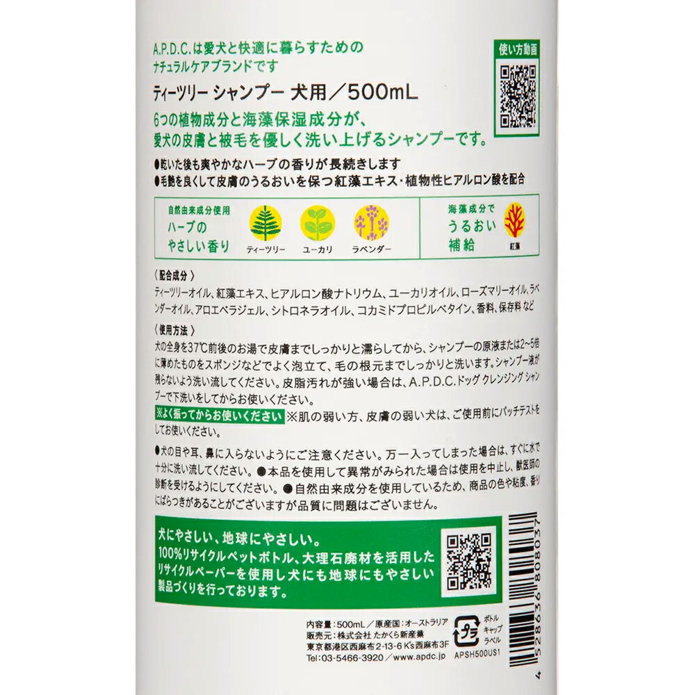 A．P．D．C．　ティーツリーシャンプー　500ml　犬用シャンプー　関東当日便