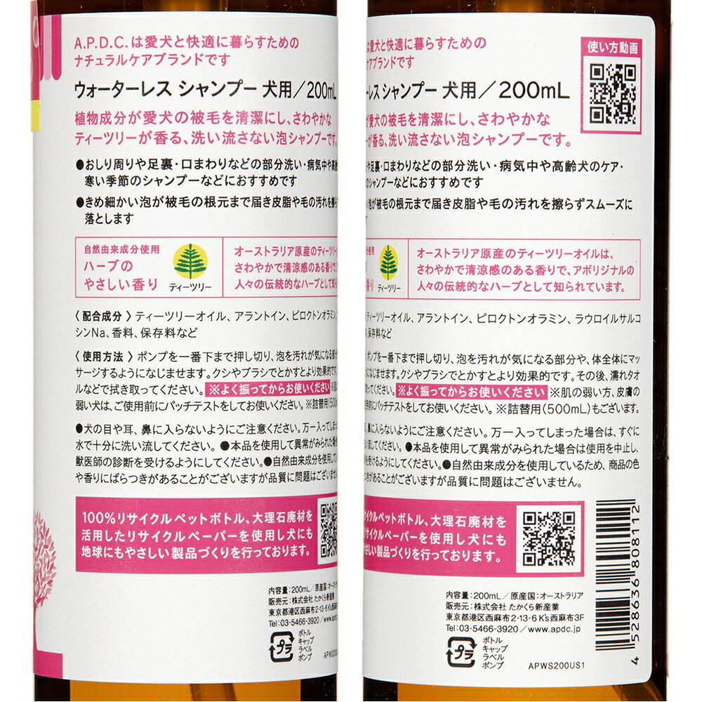 A．P．D．C． ウォーターレスシャンプー 250ml 犬用シャンプー 関東当日便 chanet-11158436 charm 楽天市場店 サンプル画像2