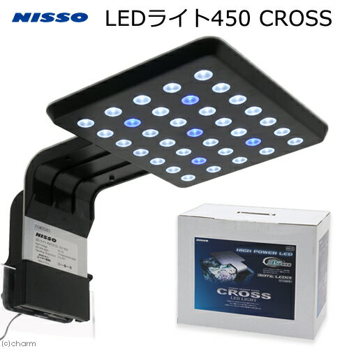 ニッソー LEDライト450 CROSS 訳あり