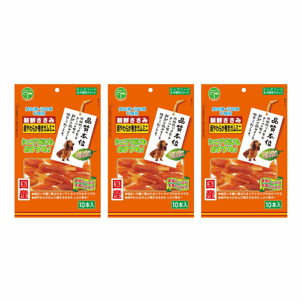 友人 新鮮ささみ 超やわらか巻きガムミニ 10本入×3 犬 おやつ 友人 ドッグフード 関東当日便