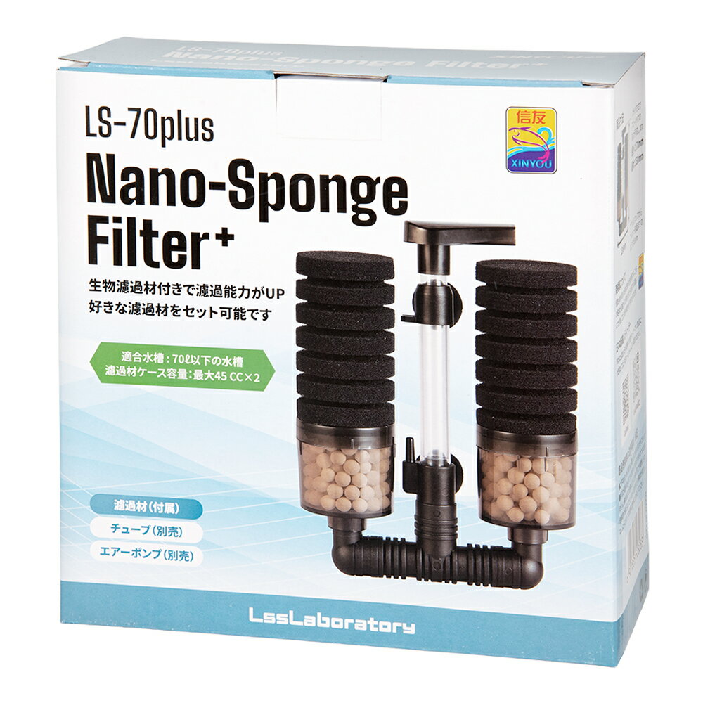 LSS研究所　本体　Nanoスポンジフィルター　LS−70　Plus　エアレーション　関東当日便