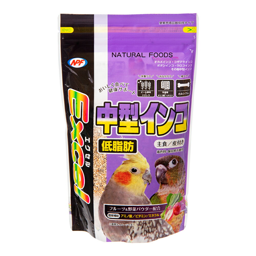 NPF　エクセル　中型インコ　低脂肪　皮付き　500g　鳥　フード　餌　えさ　種　穀類　関東当日便